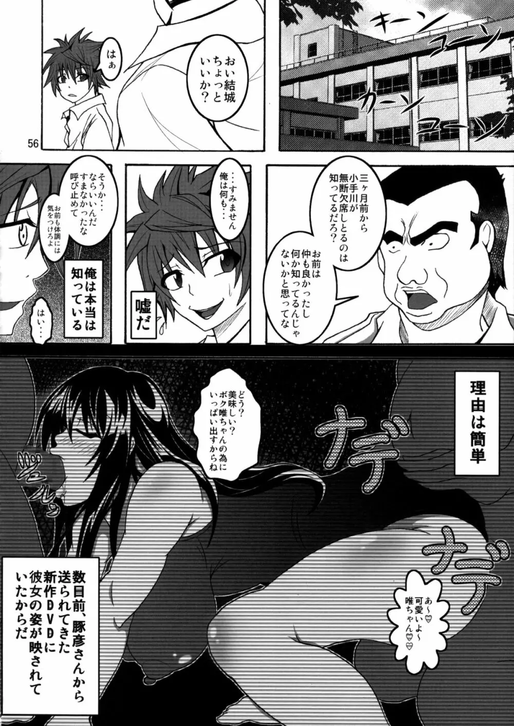 To LOVEひっ ～マキシマム! - page57