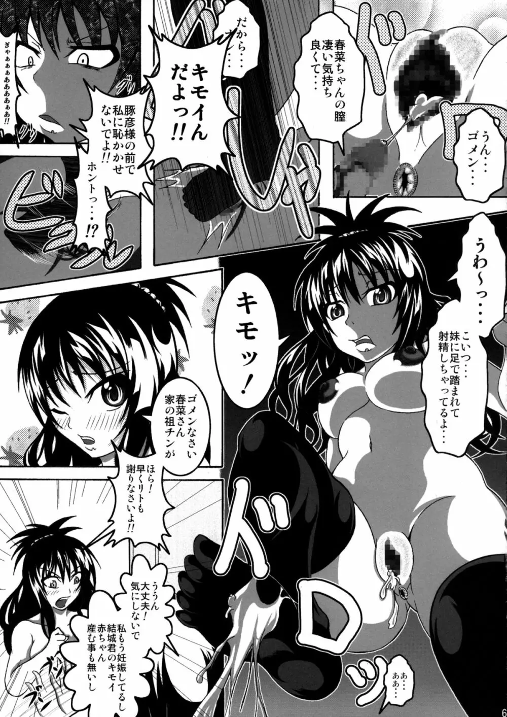 To LOVEひっ ～マキシマム! - page62