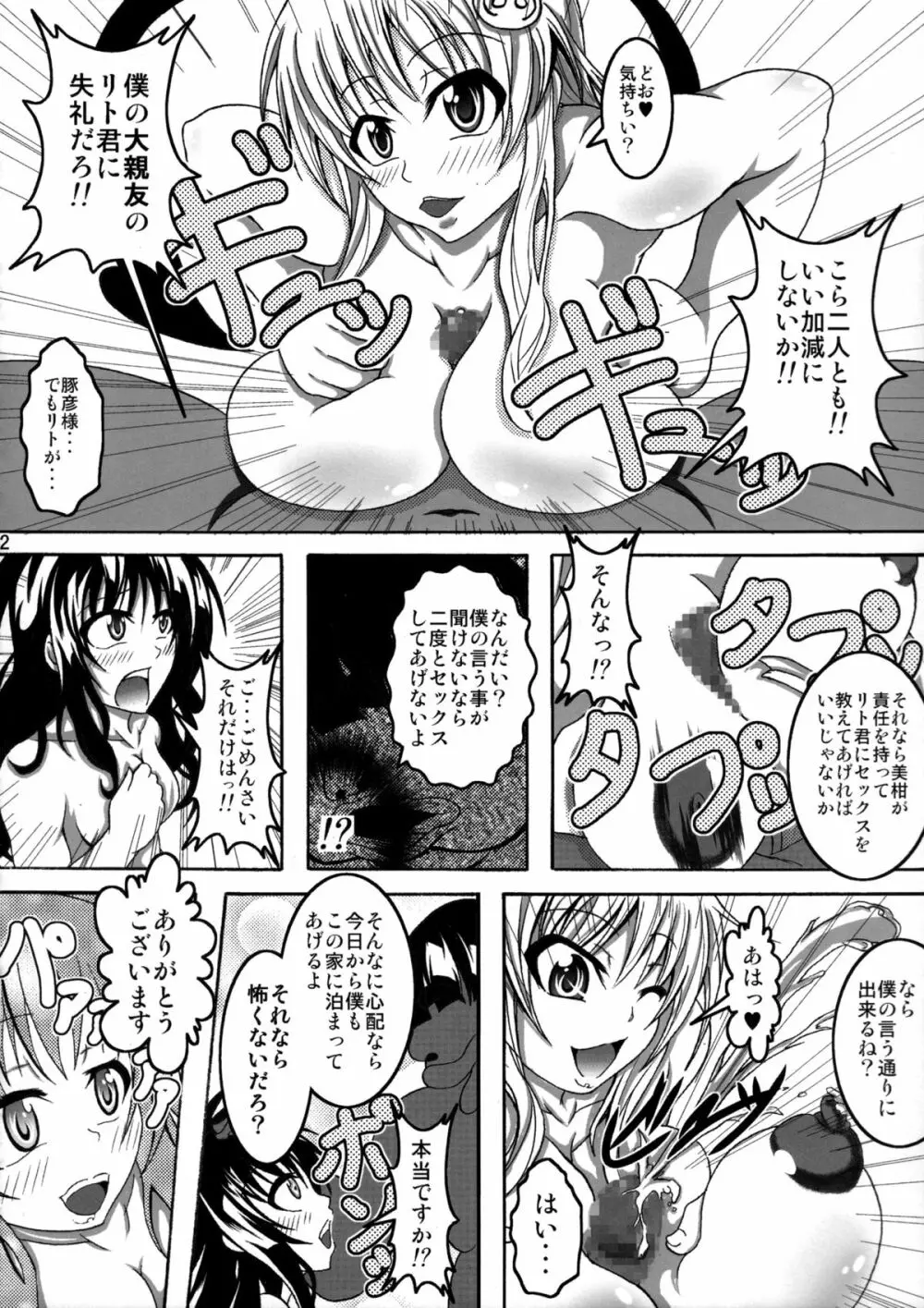 To LOVEひっ ～マキシマム! - page63