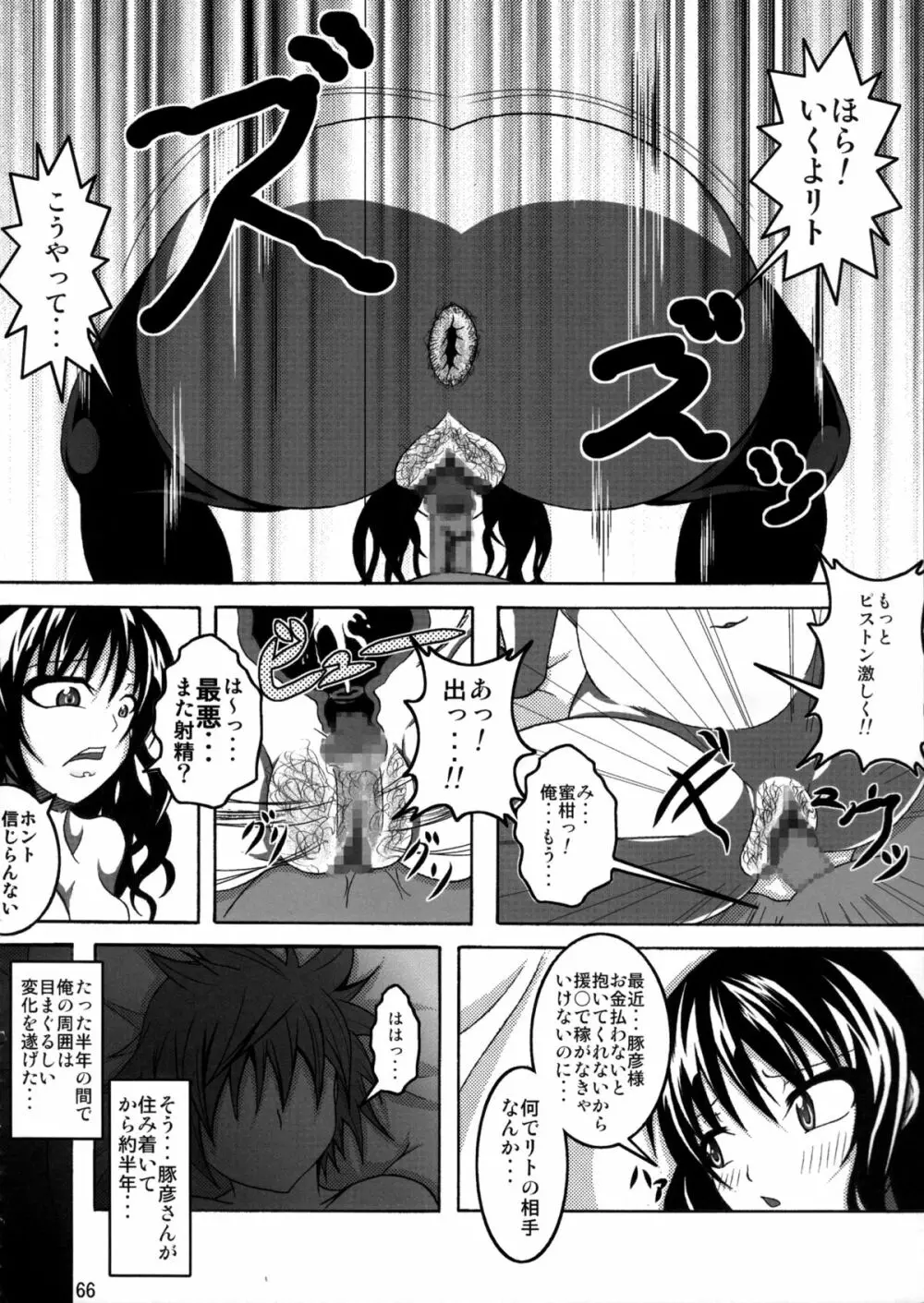 To LOVEひっ ～マキシマム! - page67