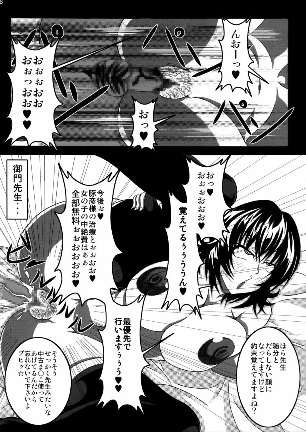 To LOVEひっ ～マキシマム! - page69