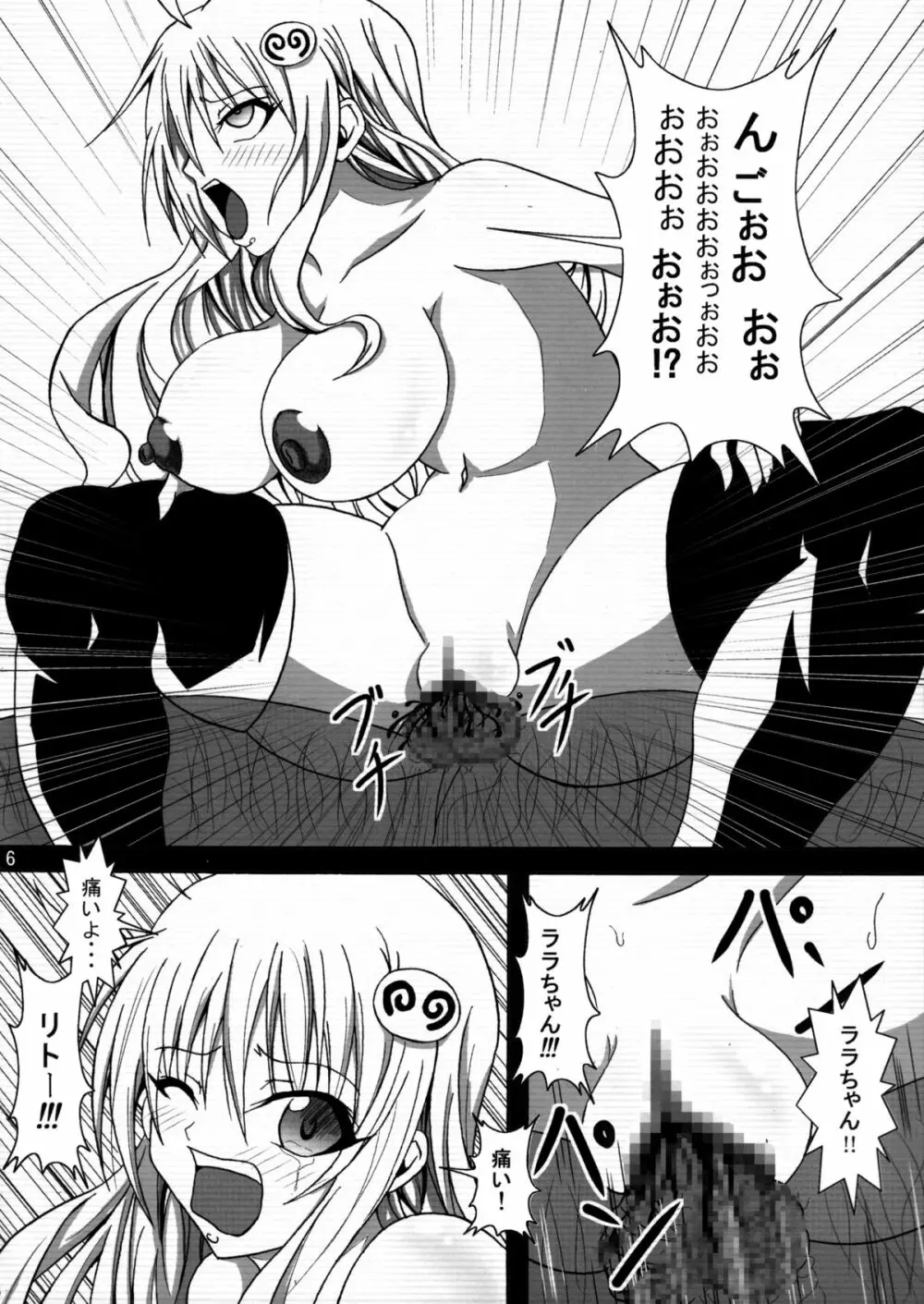 To LOVEひっ ～マキシマム! - page7