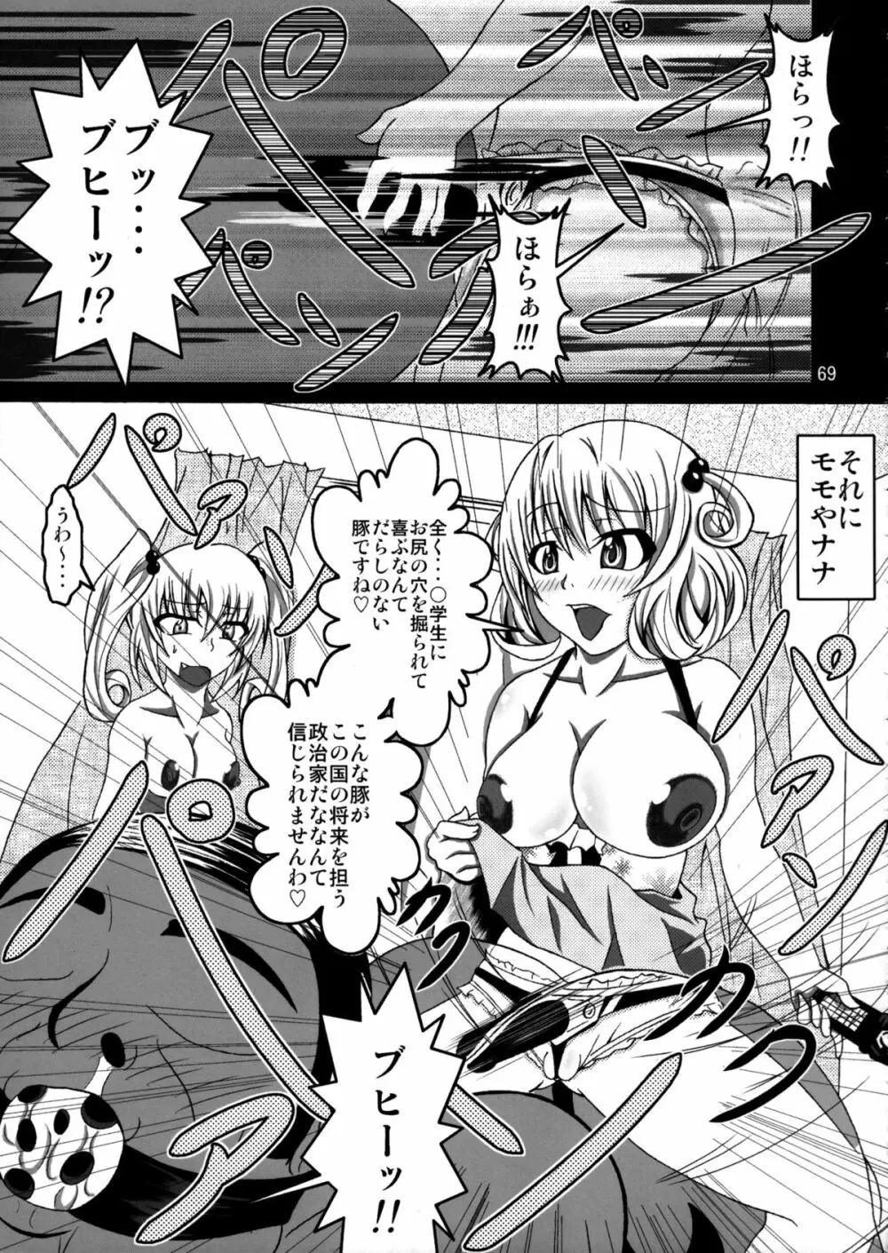To LOVEひっ ～マキシマム! - page70