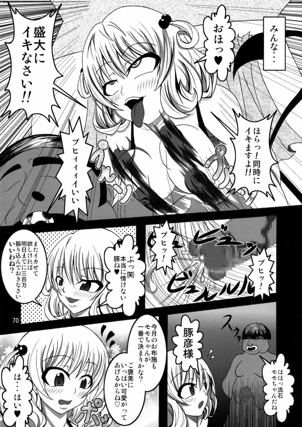 To LOVEひっ ～マキシマム! - page71