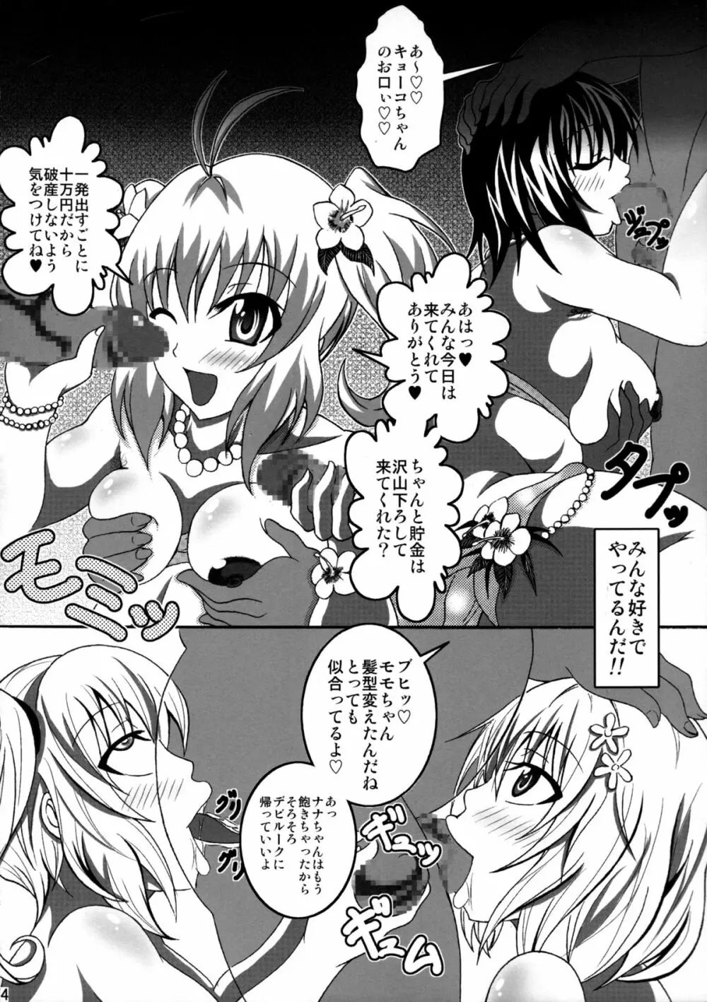 To LOVEひっ ～マキシマム! - page75