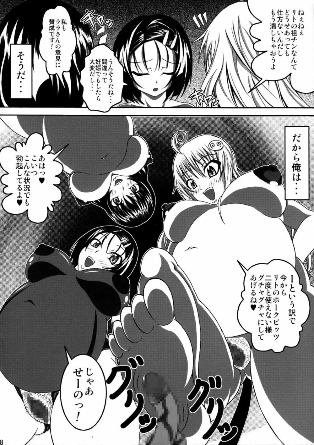 To LOVEひっ ～マキシマム! - page78