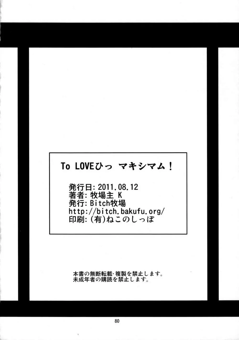 To LOVEひっ ～マキシマム! - page80