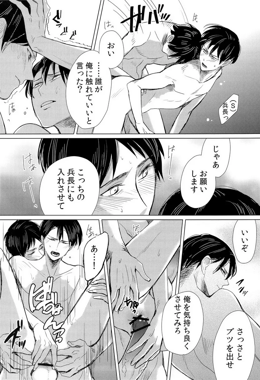 兵長的複数回転 - page18