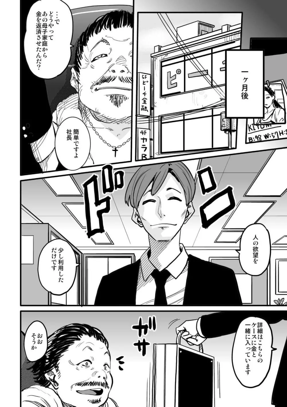 調教師・ミソギの仕事 その1 とある母子の強制近親相姦 - page78