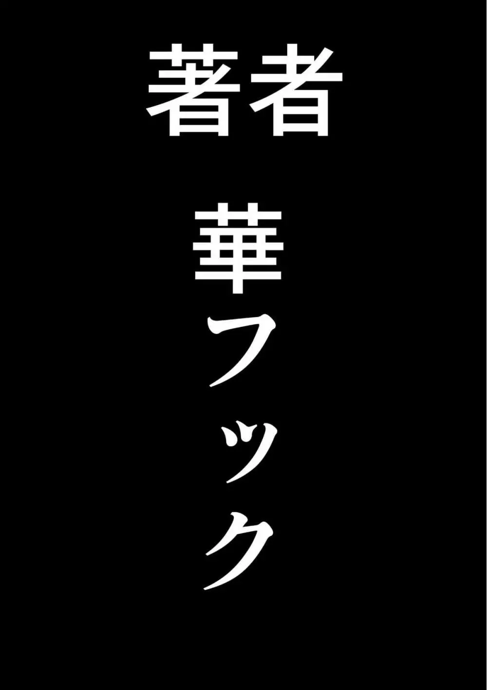 調教師・ミソギの仕事 その1 とある母子の強制近親相姦 - page81