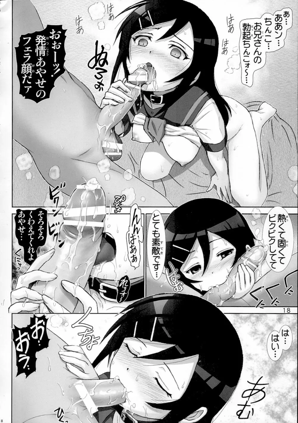 俺妹微熱注意報 4 - page17