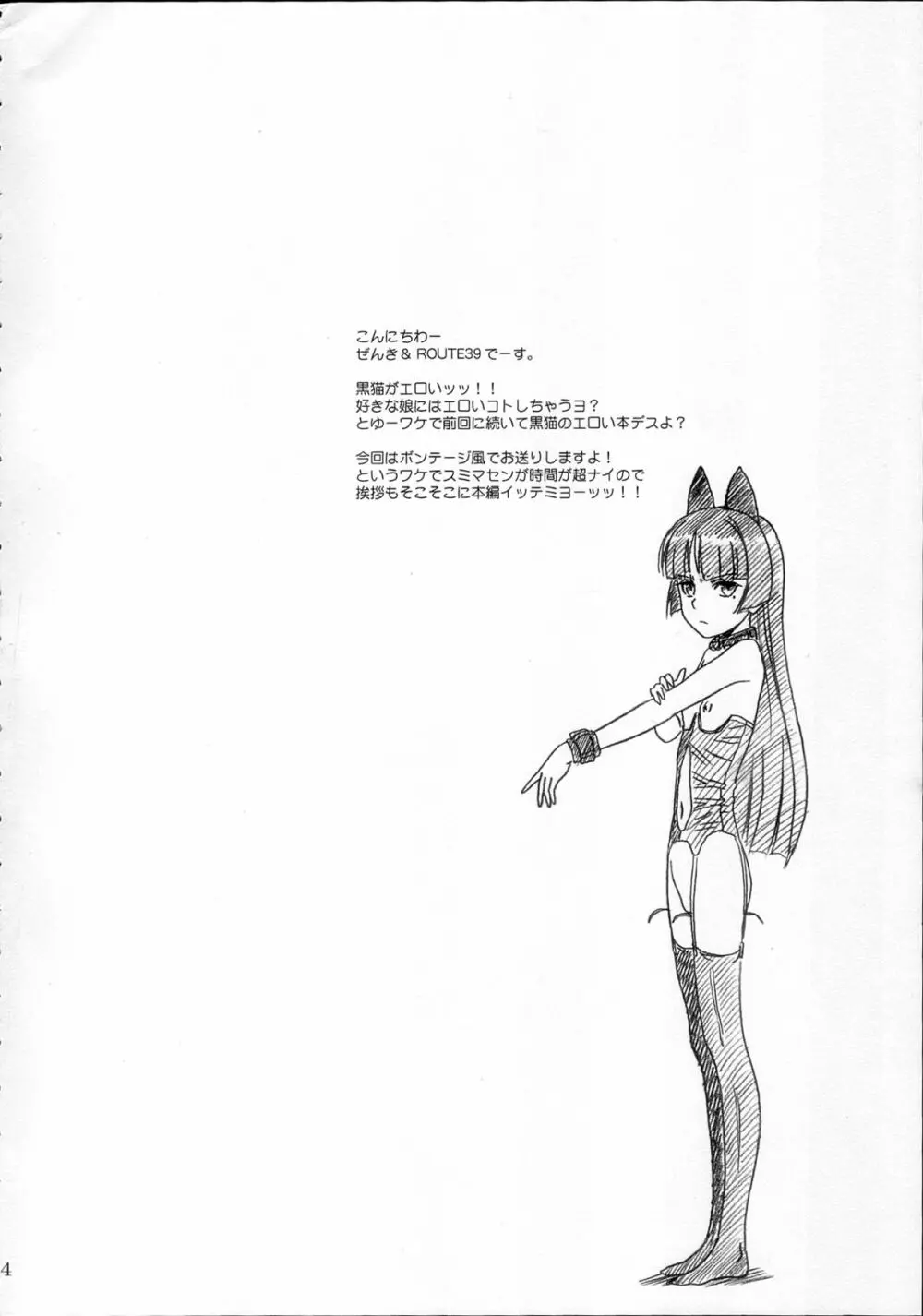黒猫さんほんとうにあぶないよ。 3 - page3