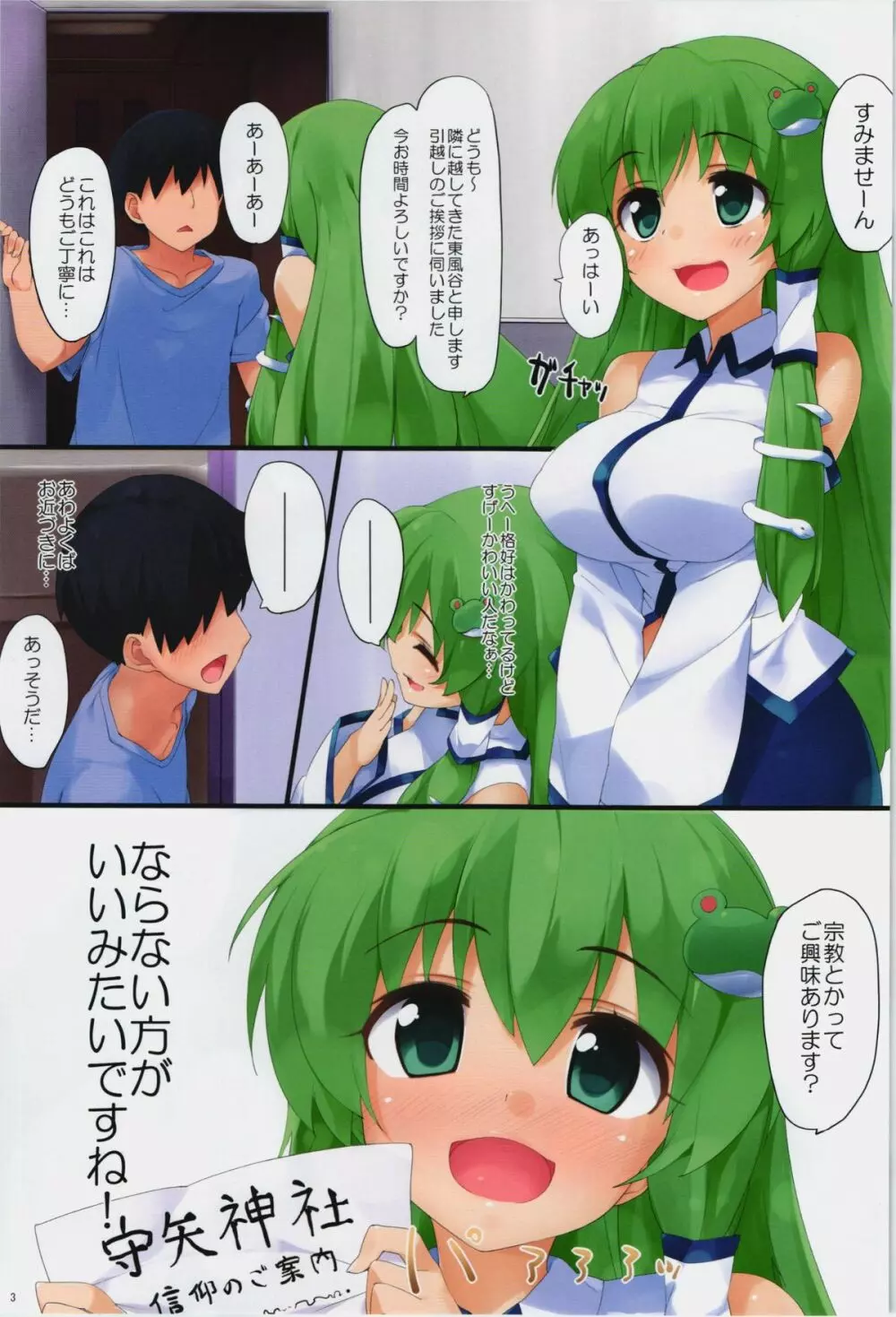 となりのさなえさん - page3
