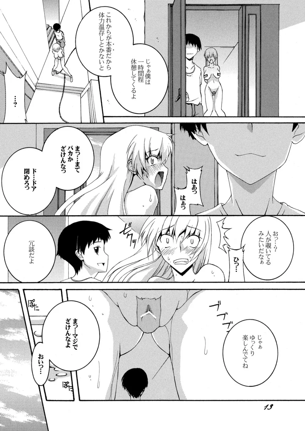 ビッチな姉妹が弟の肉奴隷に堕ちるまで 01 - page13