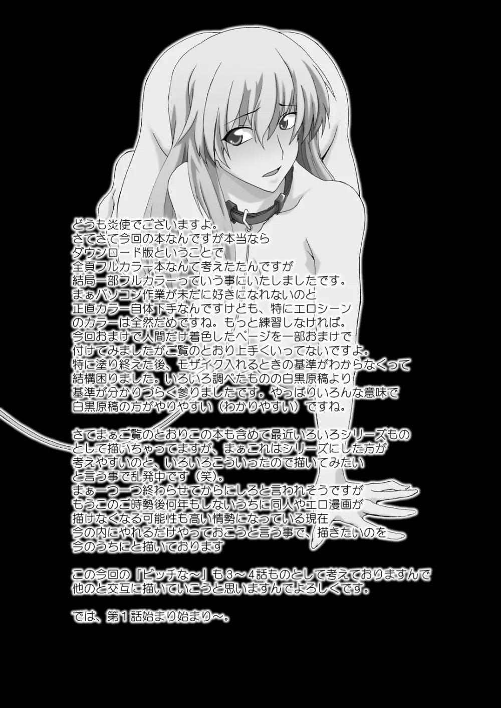 ビッチな姉妹が弟の肉奴隷に堕ちるまで 01 - page4
