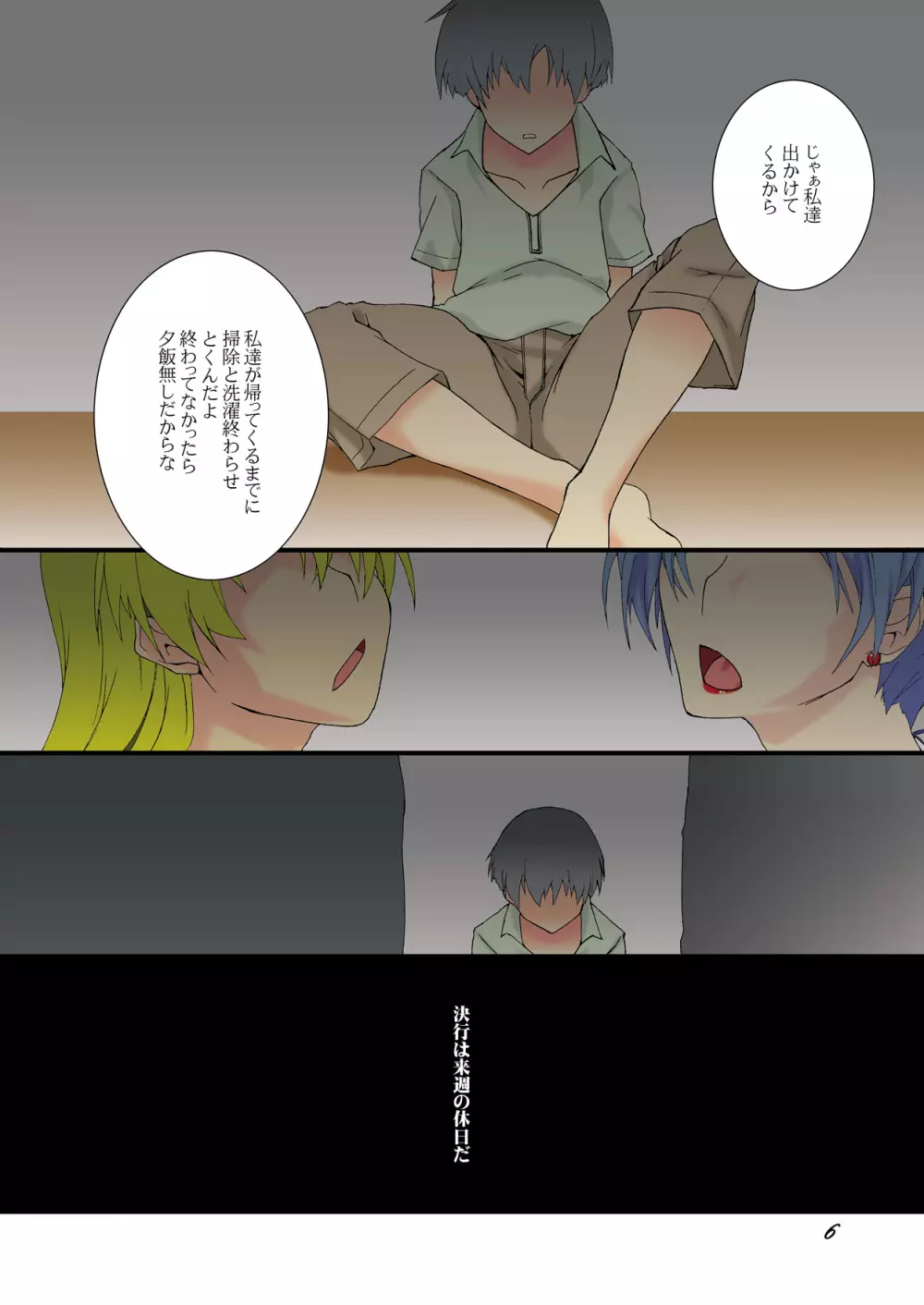 ビッチな姉妹が弟の肉奴隷に堕ちるまで 01 - page6