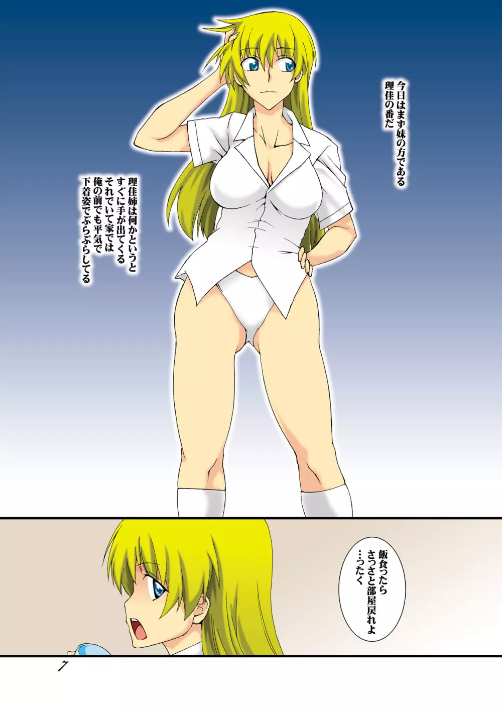 ビッチな姉妹が弟の肉奴隷に堕ちるまで 01 - page7