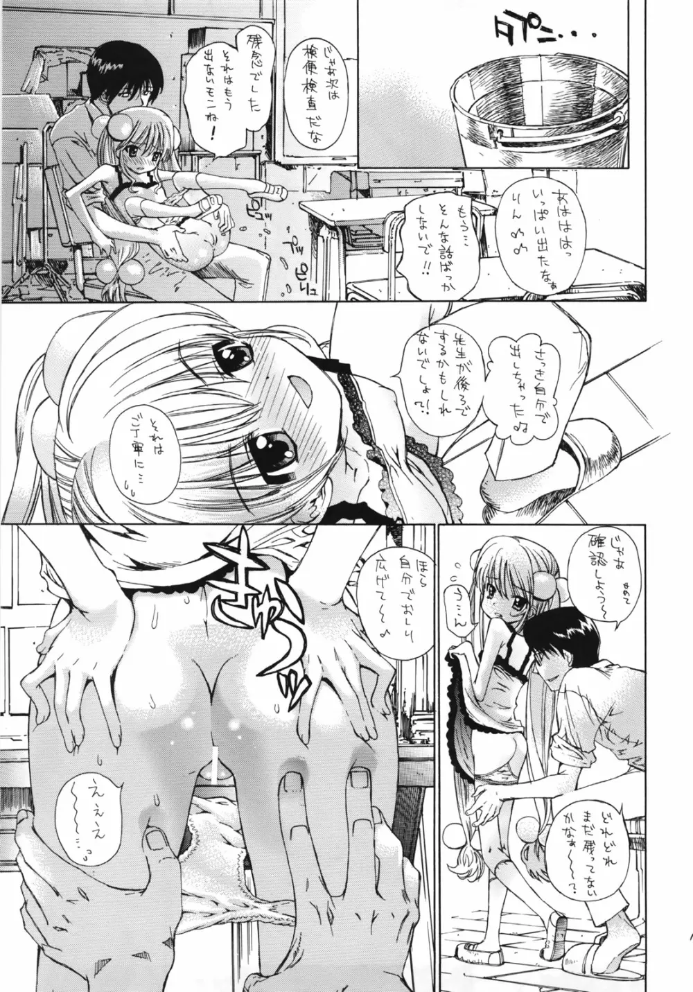 先生のおきにいり vol.1 - page10