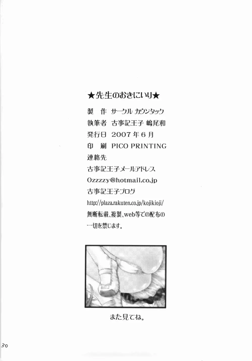先生のおきにいり vol.1 - page29