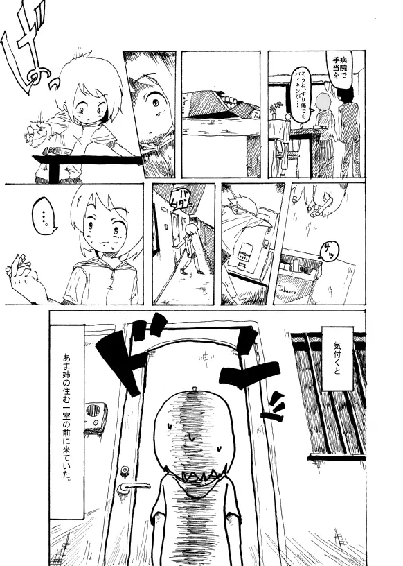 僕はお姉さんがほしい　一話 - page10