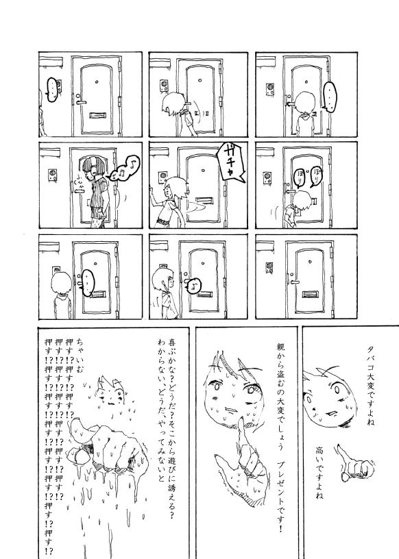僕はお姉さんがほしい　一話 - page11