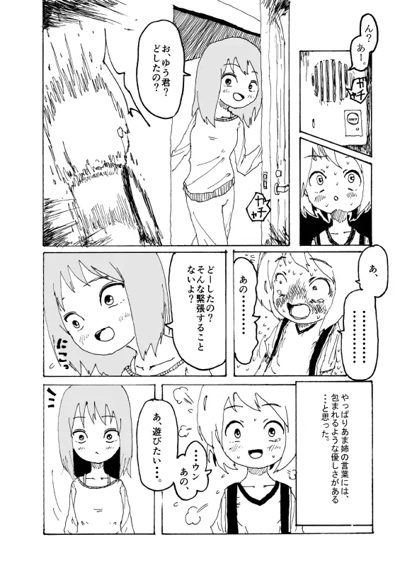 僕はお姉さんがほしい　一話 - page15