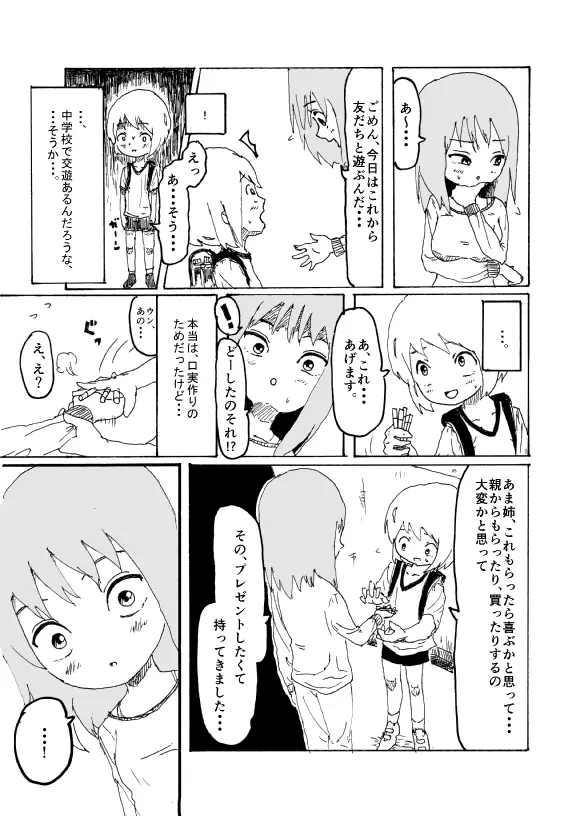 僕はお姉さんがほしい　一話 - page16