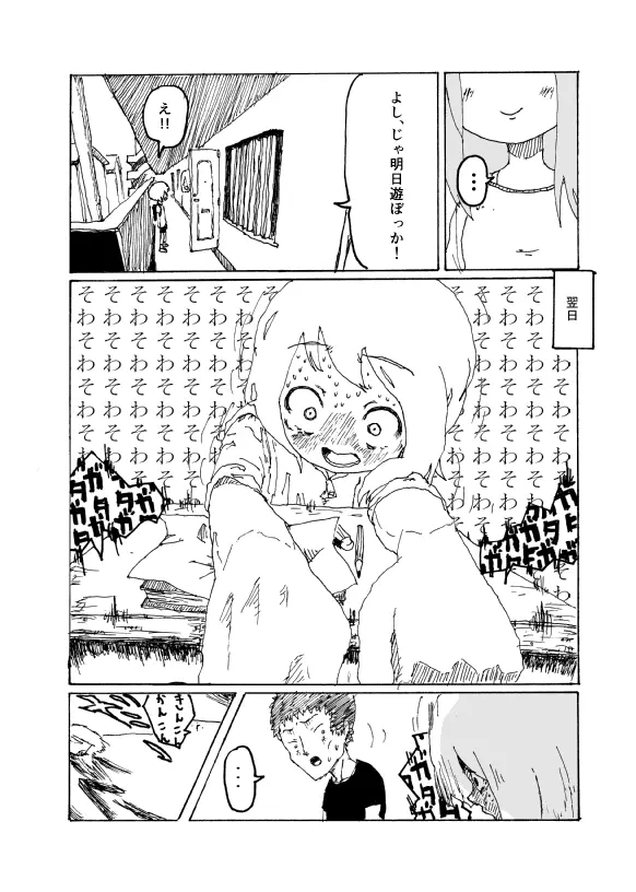 僕はお姉さんがほしい　一話 - page17