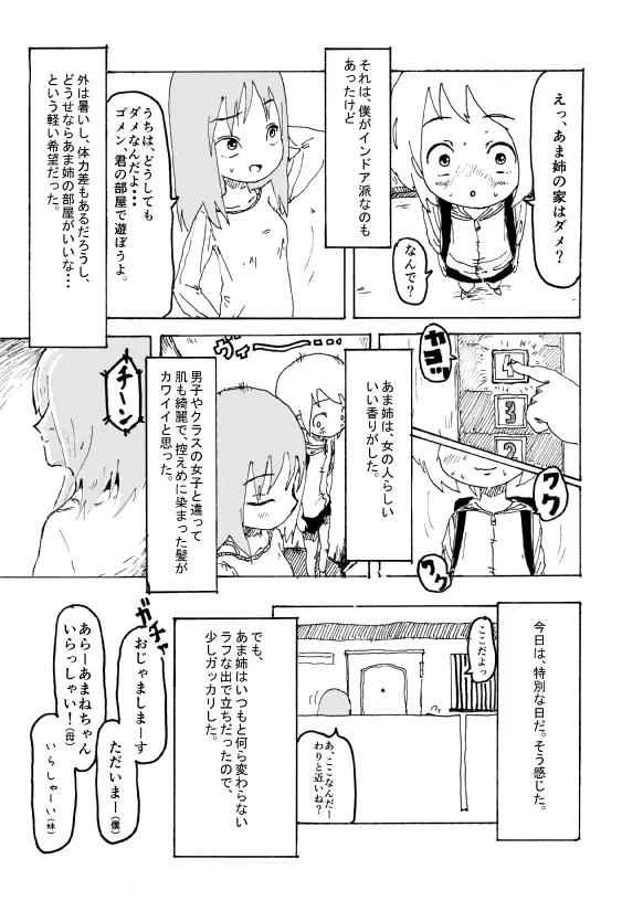 僕はお姉さんがほしい　一話 - page18