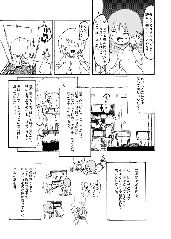 僕はお姉さんがほしい　一話 - page20