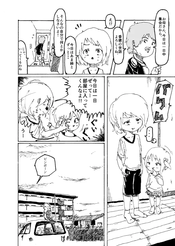僕はお姉さんがほしい　一話 - page21