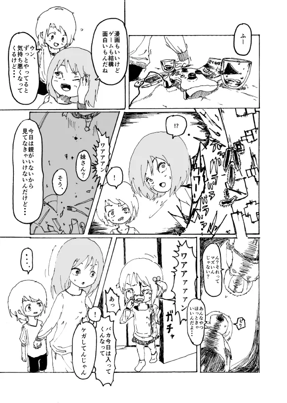 僕はお姉さんがほしい　一話 - page22