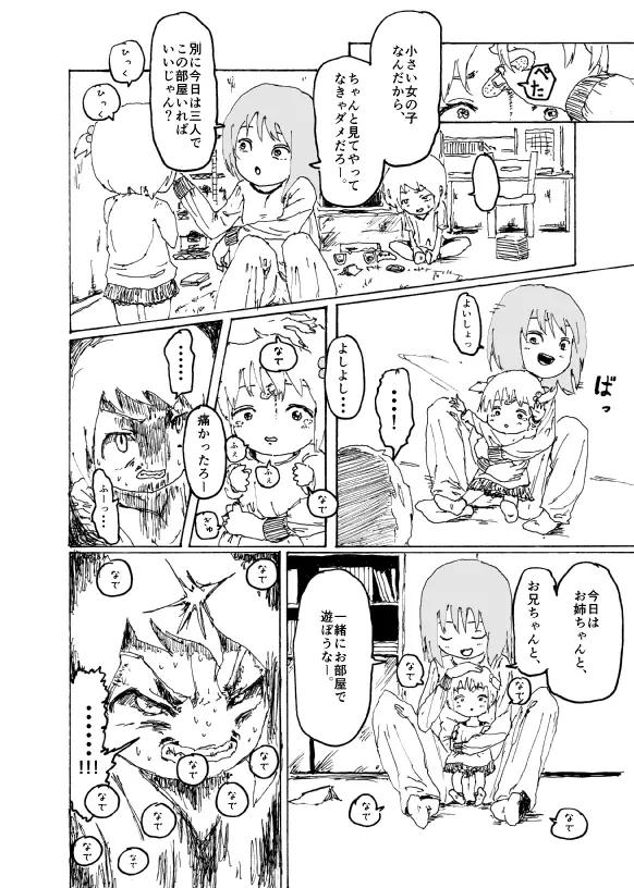 僕はお姉さんがほしい　一話 - page23