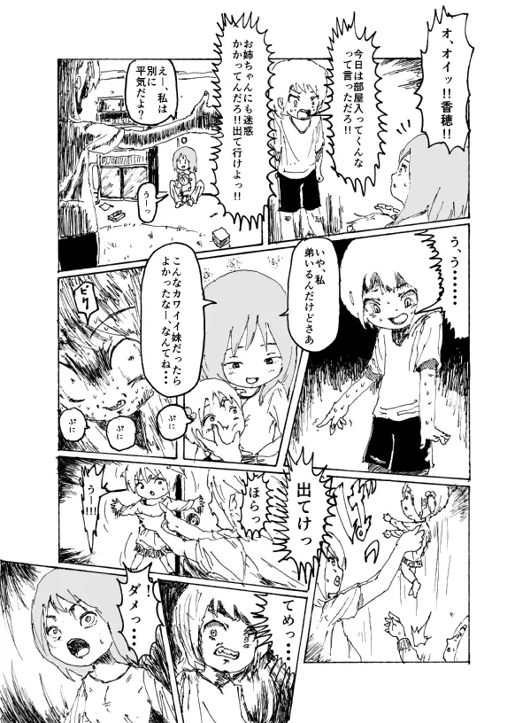 僕はお姉さんがほしい　一話 - page24