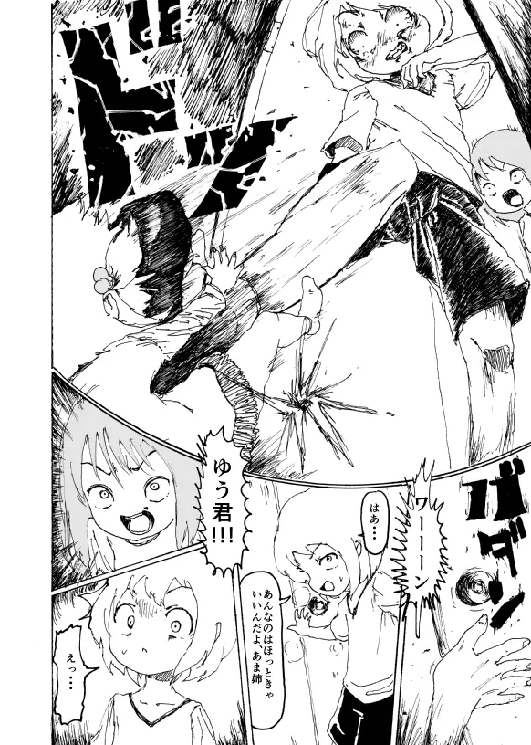 僕はお姉さんがほしい　一話 - page25
