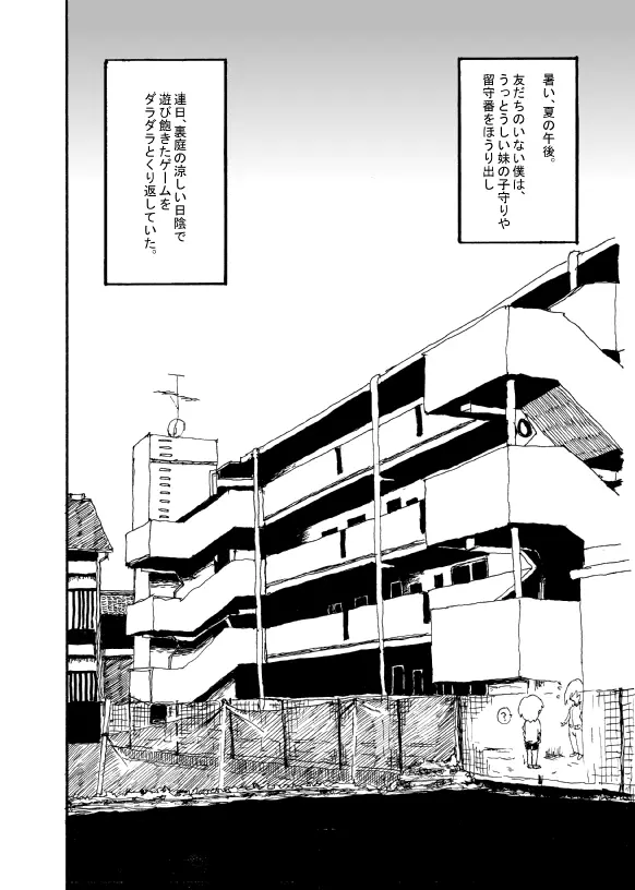僕はお姉さんがほしい　一話 - page3