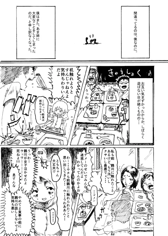 僕はお姉さんがほしい　一話 - page30