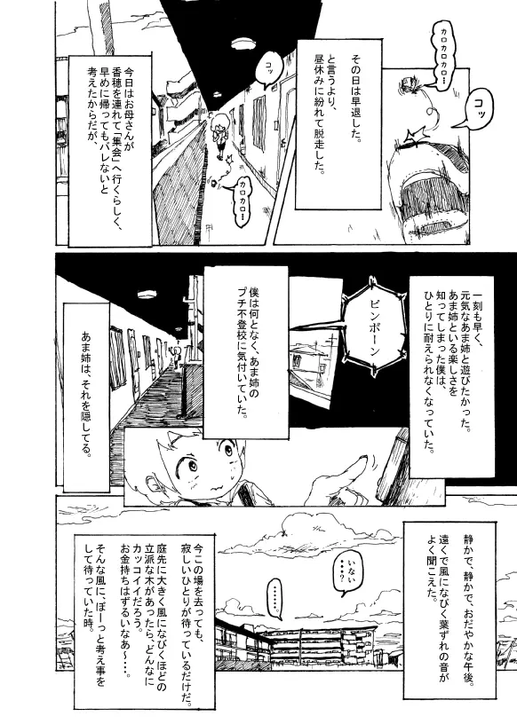 僕はお姉さんがほしい　一話 - page31