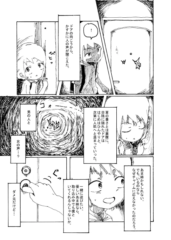 僕はお姉さんがほしい　一話 - page32