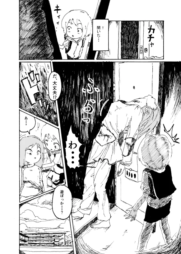 僕はお姉さんがほしい　一話 - page33
