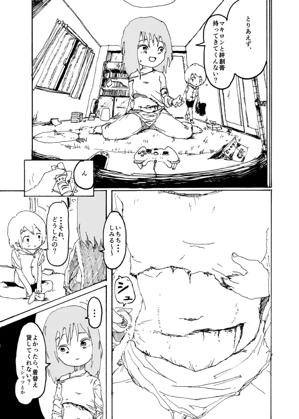 僕はお姉さんがほしい　一話 - page34