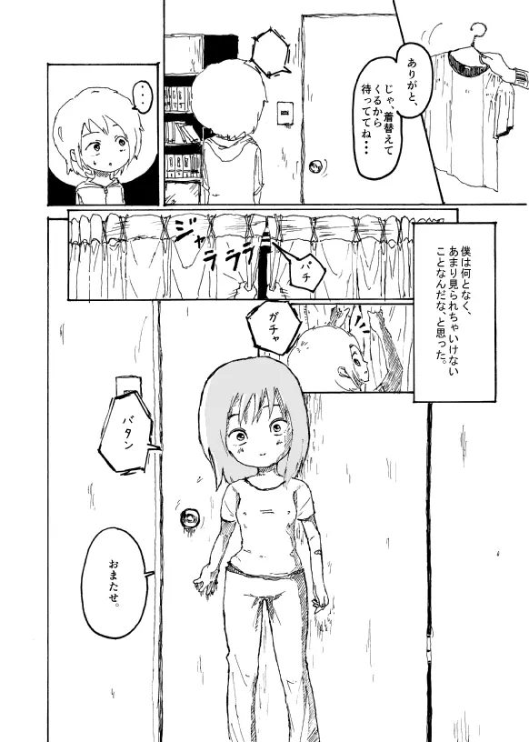 僕はお姉さんがほしい　一話 - page35
