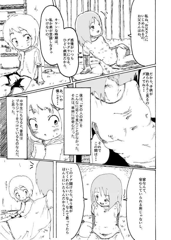 僕はお姉さんがほしい　一話 - page36