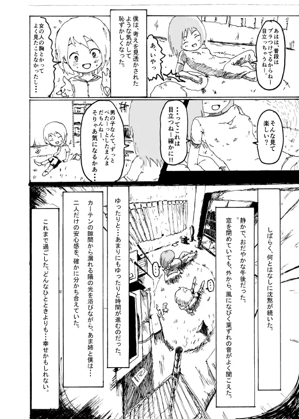 僕はお姉さんがほしい　一話 - page37