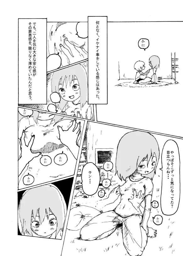 僕はお姉さんがほしい　一話 - page39
