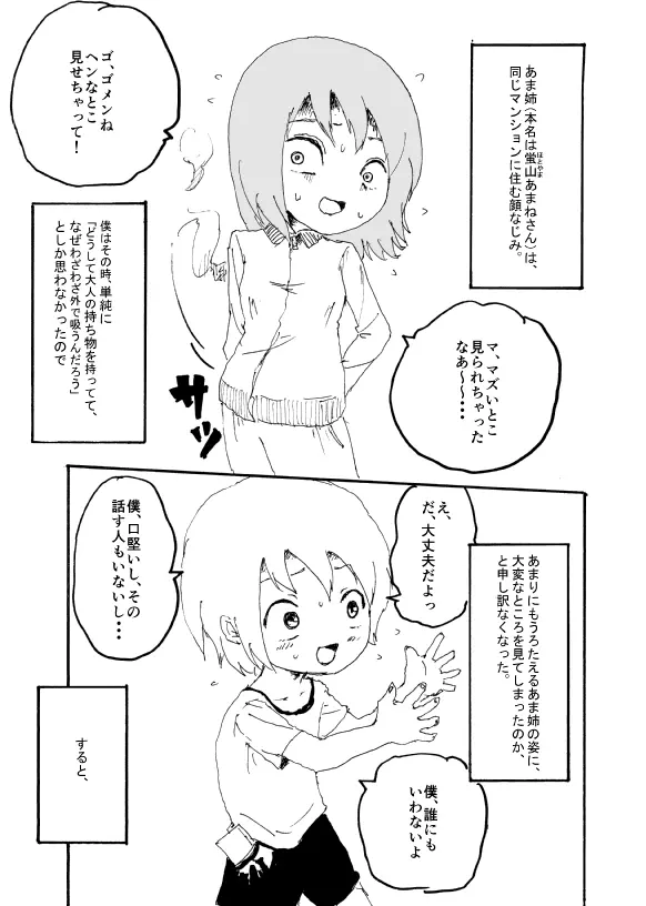 僕はお姉さんがほしい　一話 - page4