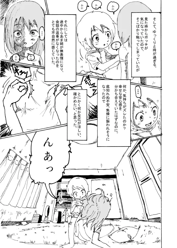 僕はお姉さんがほしい　一話 - page40
