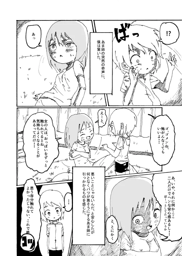 僕はお姉さんがほしい　一話 - page41