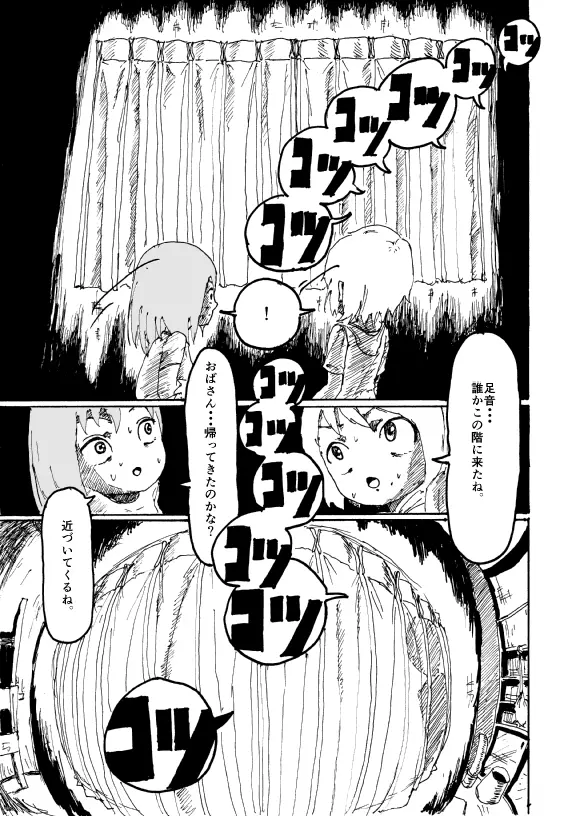 僕はお姉さんがほしい　一話 - page42