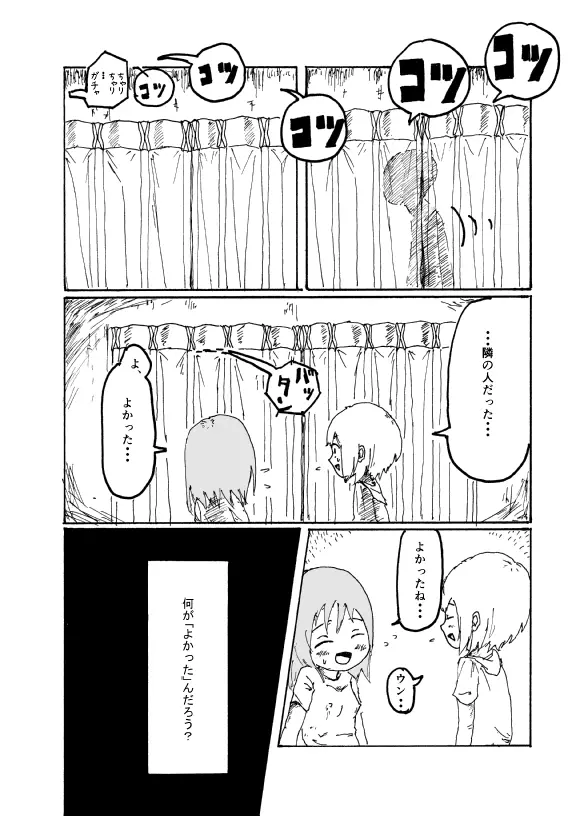 僕はお姉さんがほしい　一話 - page43